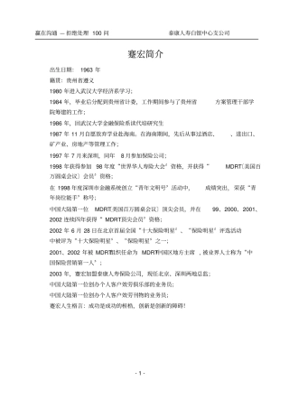 蹇宏赢在沟通_拒绝处理100问