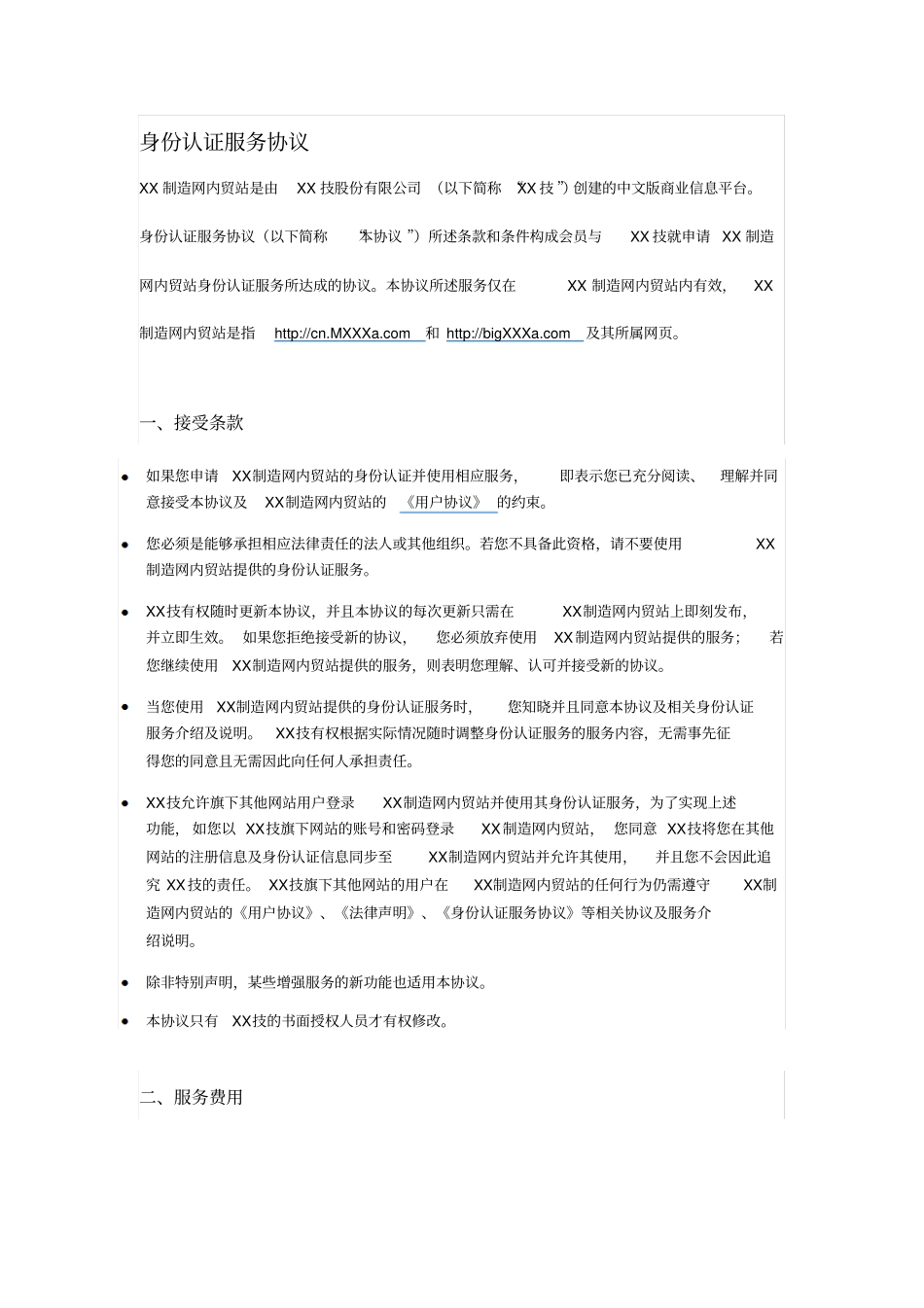 身份认证服务协议_第1页