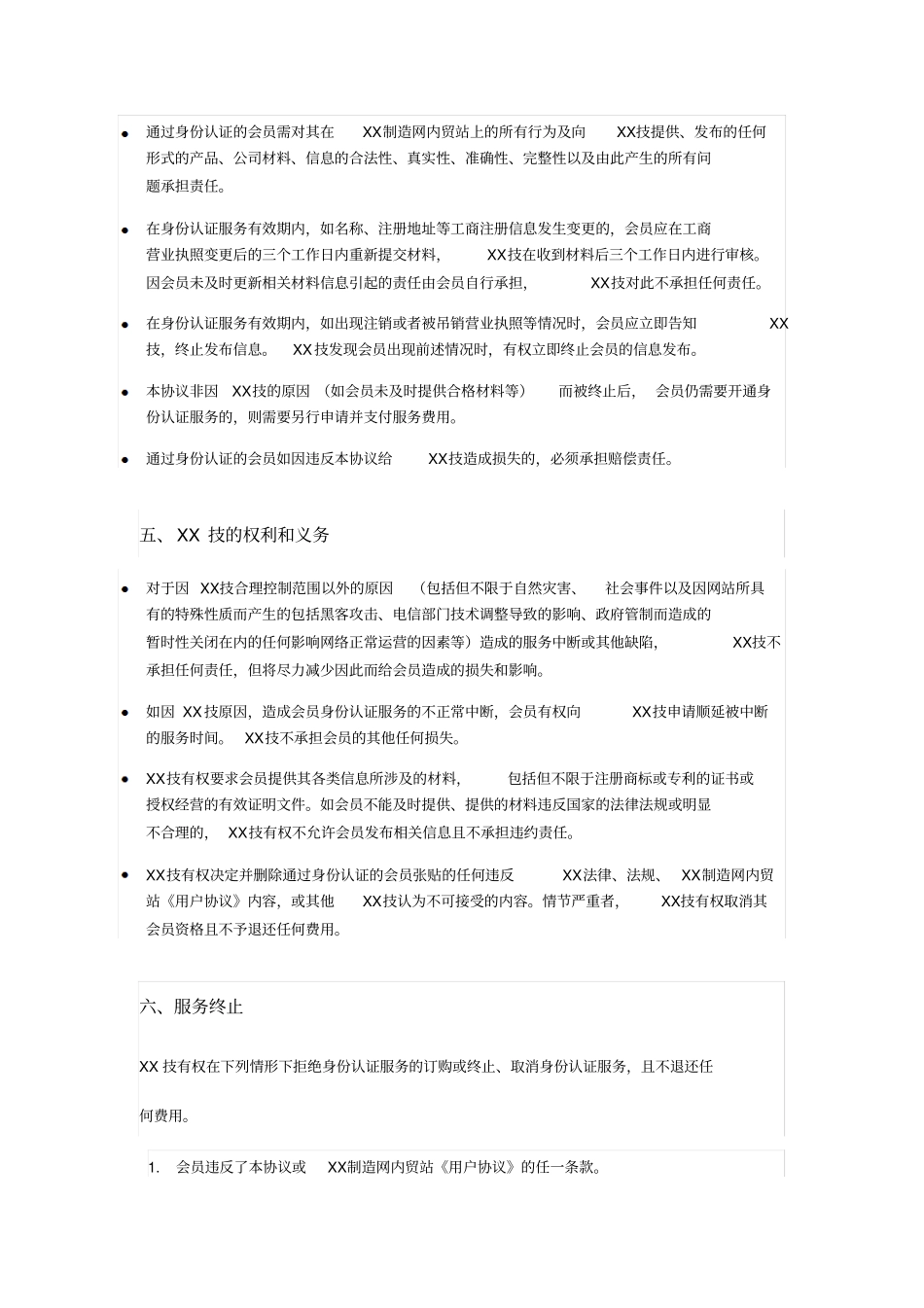 身份认证服务协议_第3页