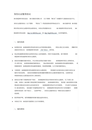 身份认证服务协议