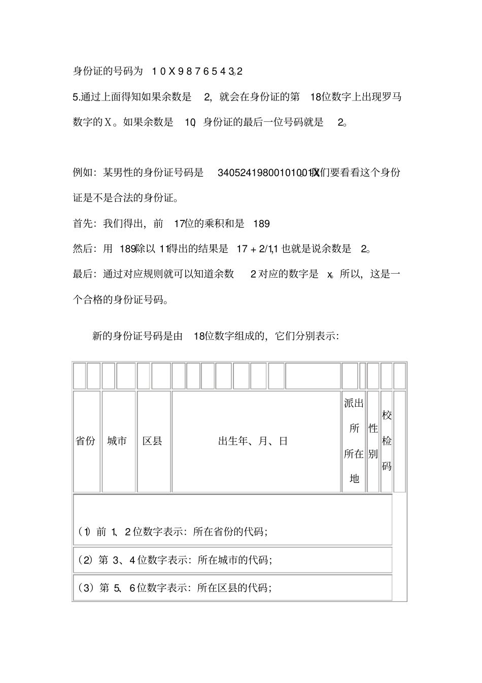身份证的编排规律_第2页