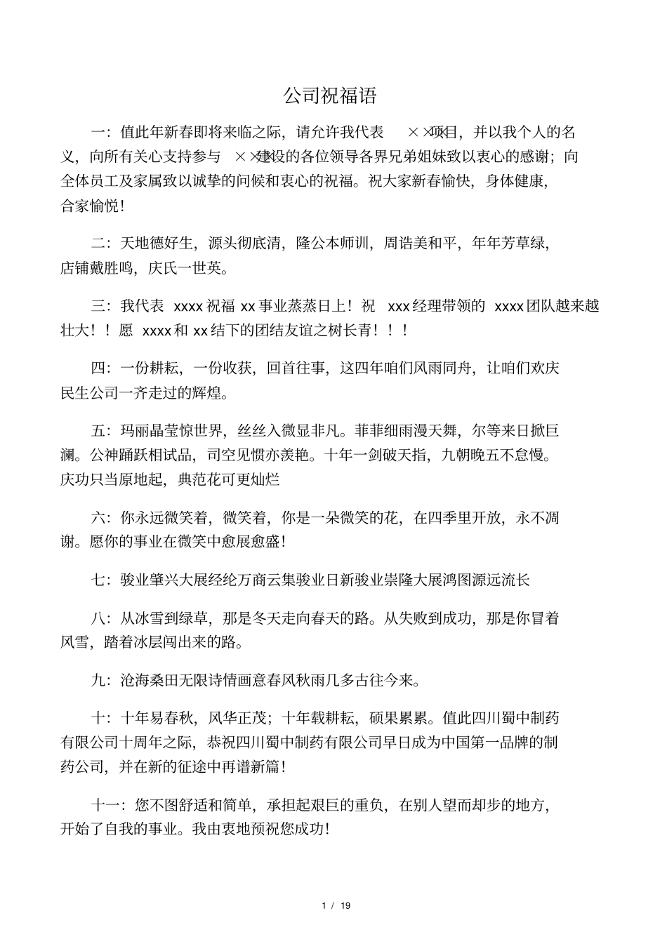 身体健康工作顺利祝福语_第1页