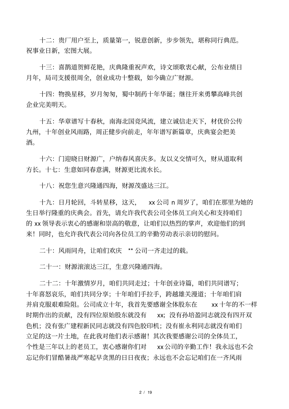 身体健康工作顺利祝福语_第2页
