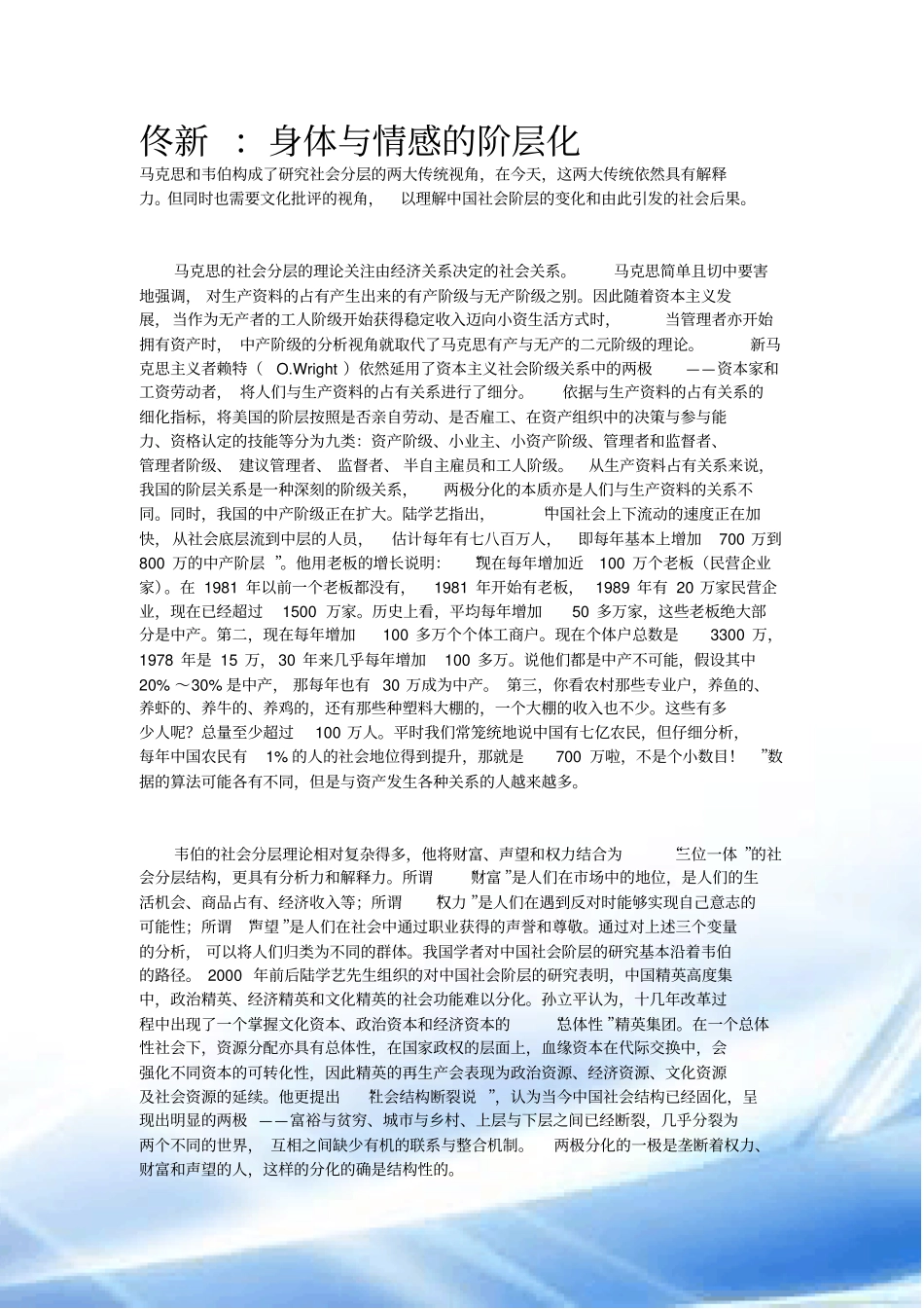 身体与情感的阶层化_第1页