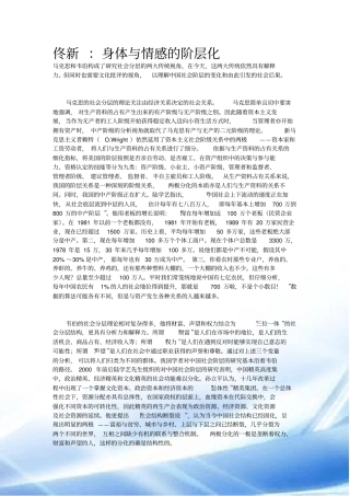 身体与情感的阶层化