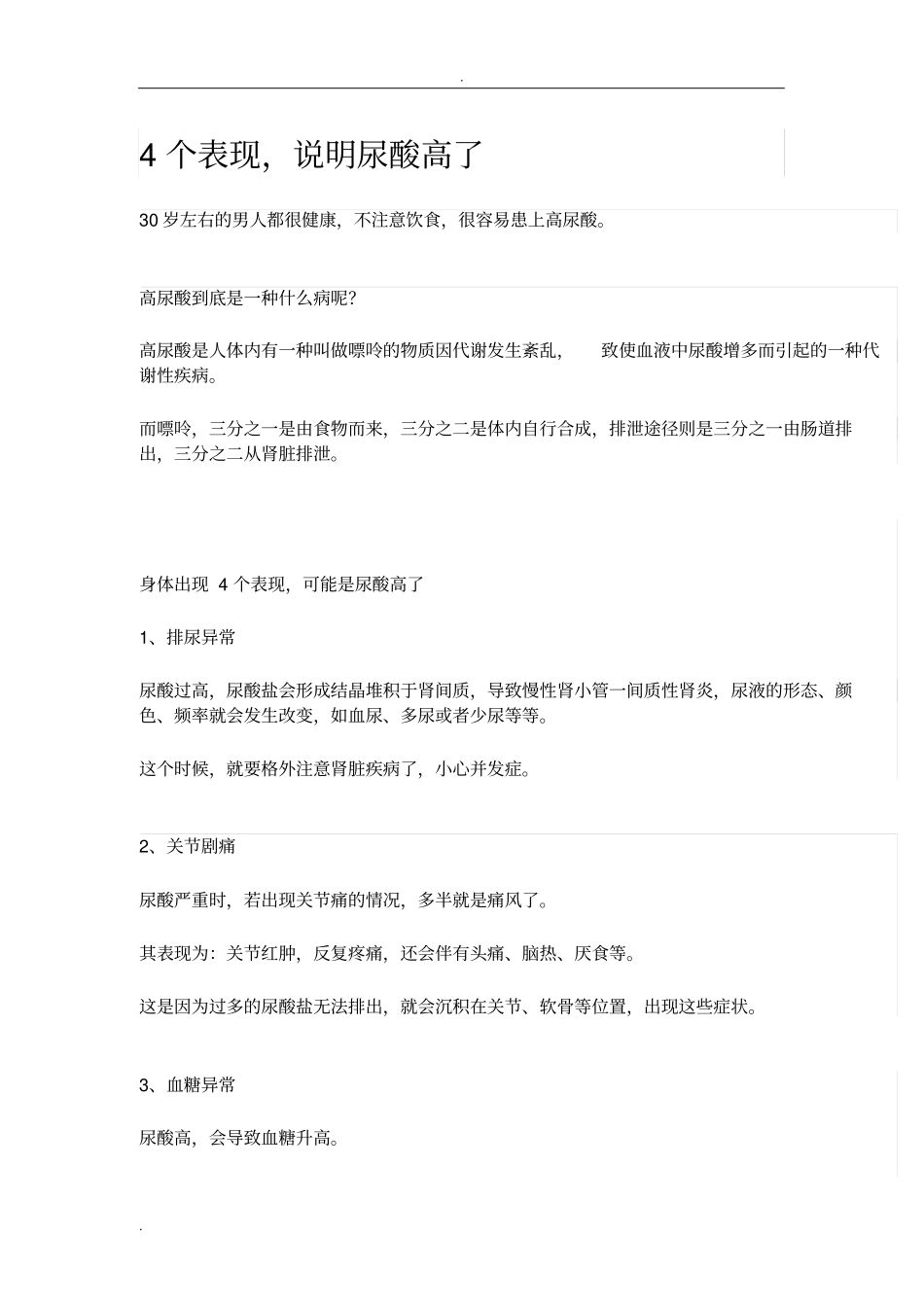 身体4个表现,说明尿酸高了_第1页