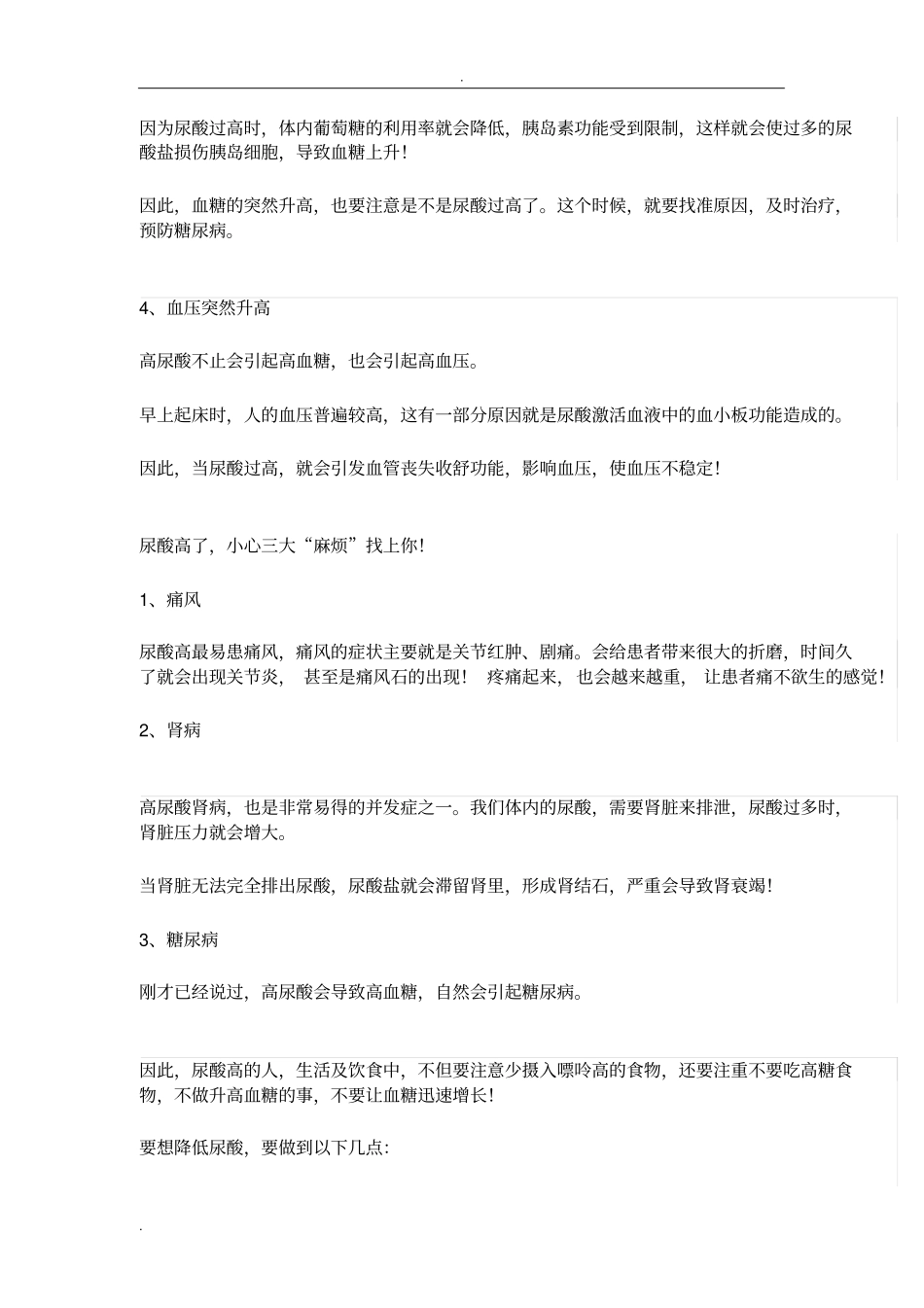 身体4个表现,说明尿酸高了_第2页