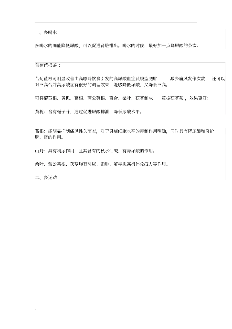 身体4个表现,说明尿酸高了_第3页