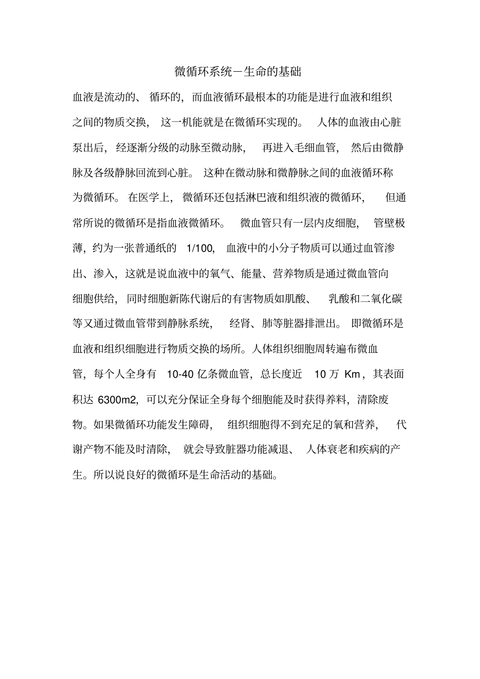 身体健康的重要性_第2页