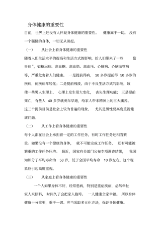 身体健康的重要性