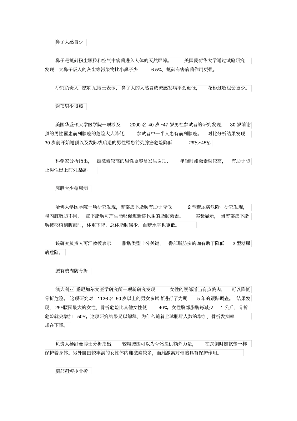 身体八个缺陷是长寿标志_第2页