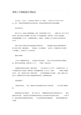 身体八个缺陷是长寿标志