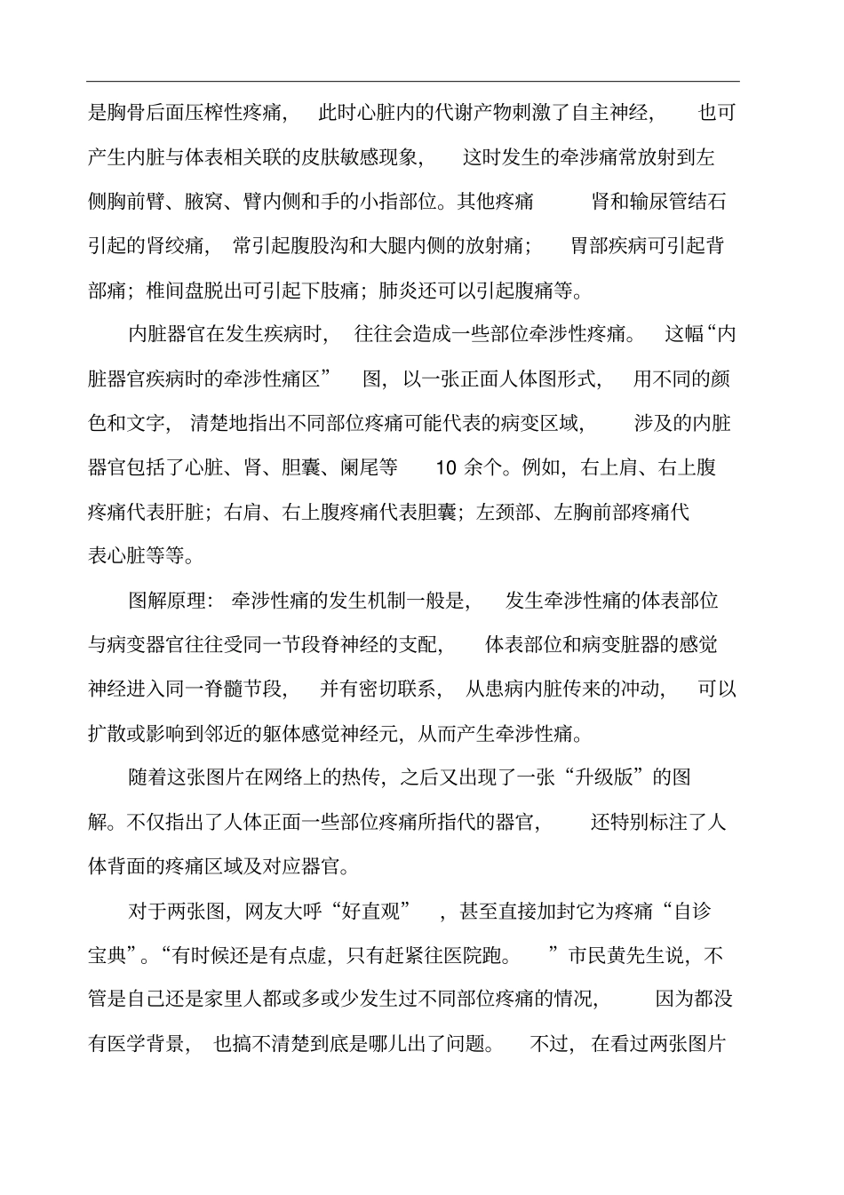 身体疼痛对应器官疾病示意图_第2页