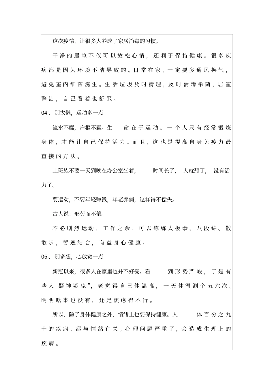 身体好一切都好_第2页