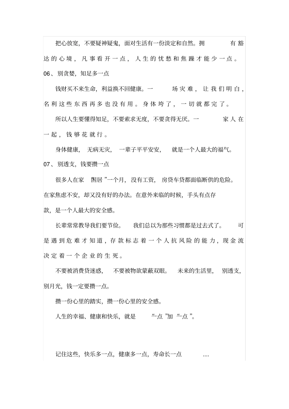 身体好一切都好_第3页