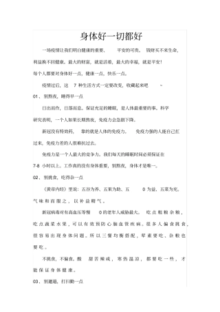 身体好一切都好