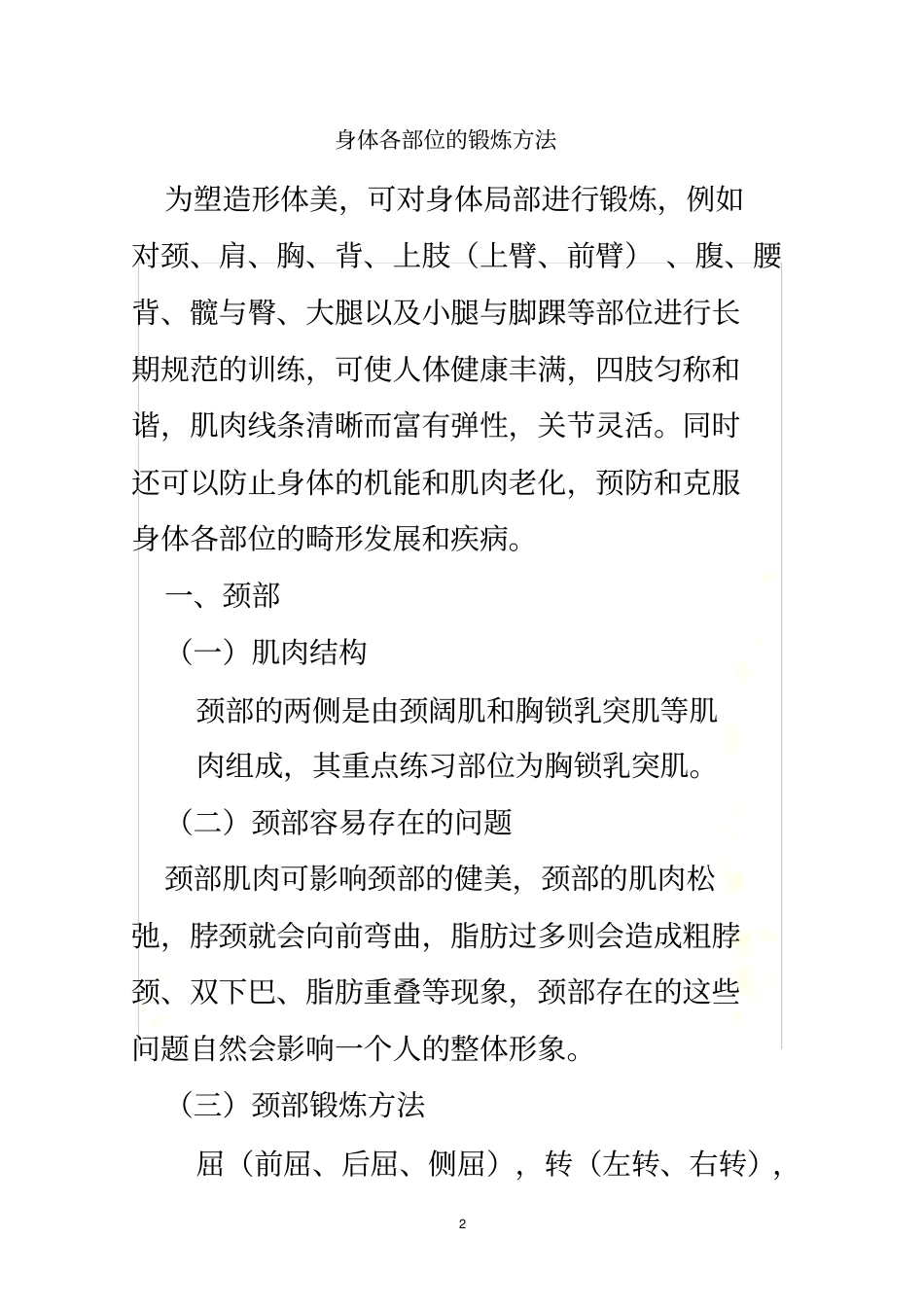 身体各部位的锻炼方法_第2页