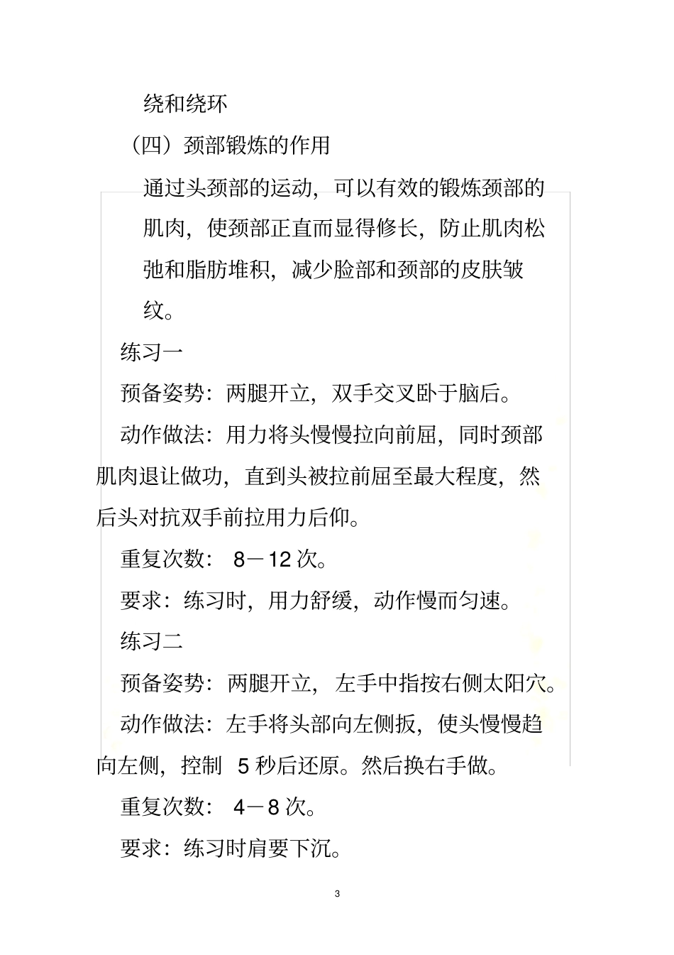身体各部位的锻炼方法_第3页