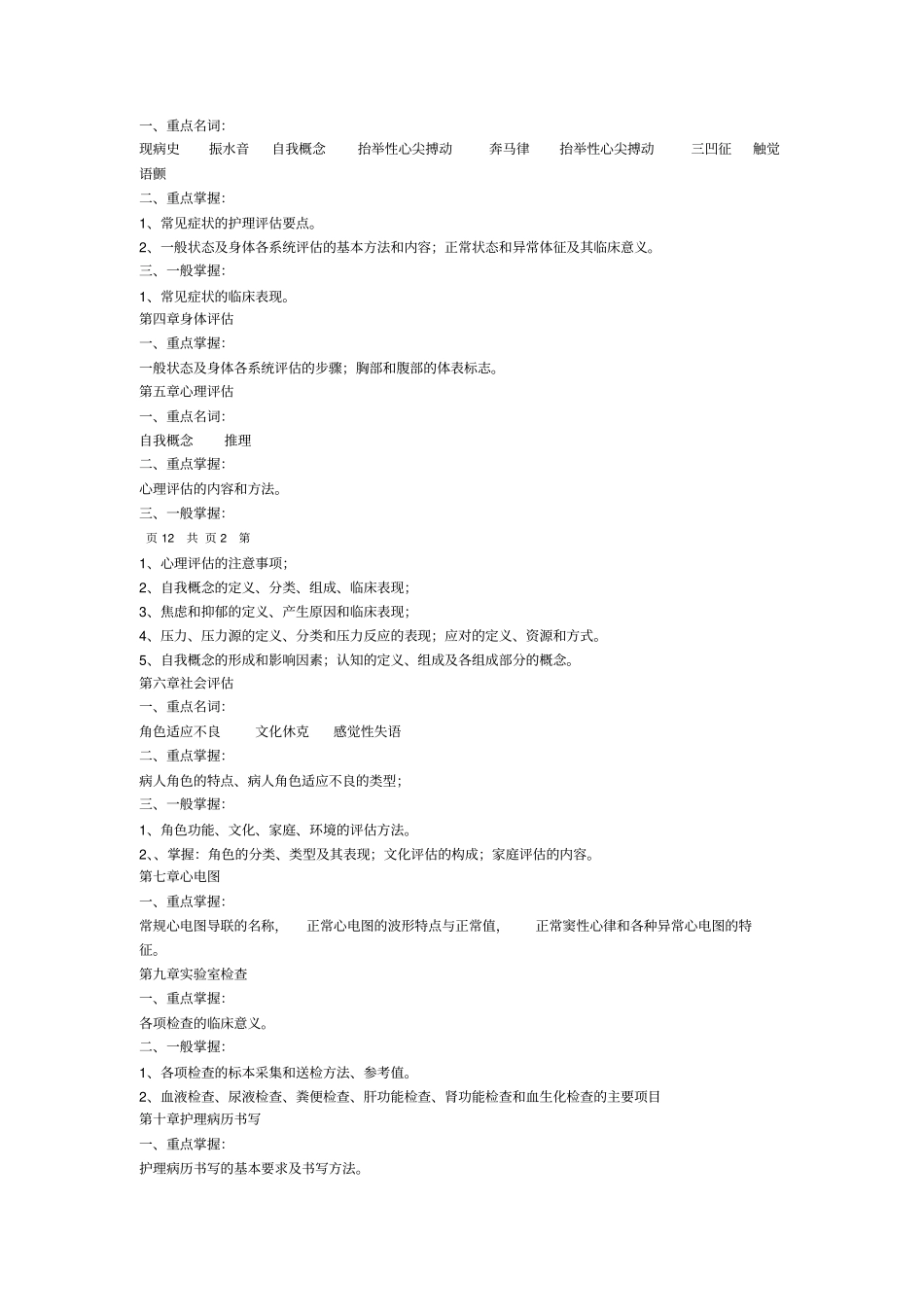 身体健康评价_第2页
