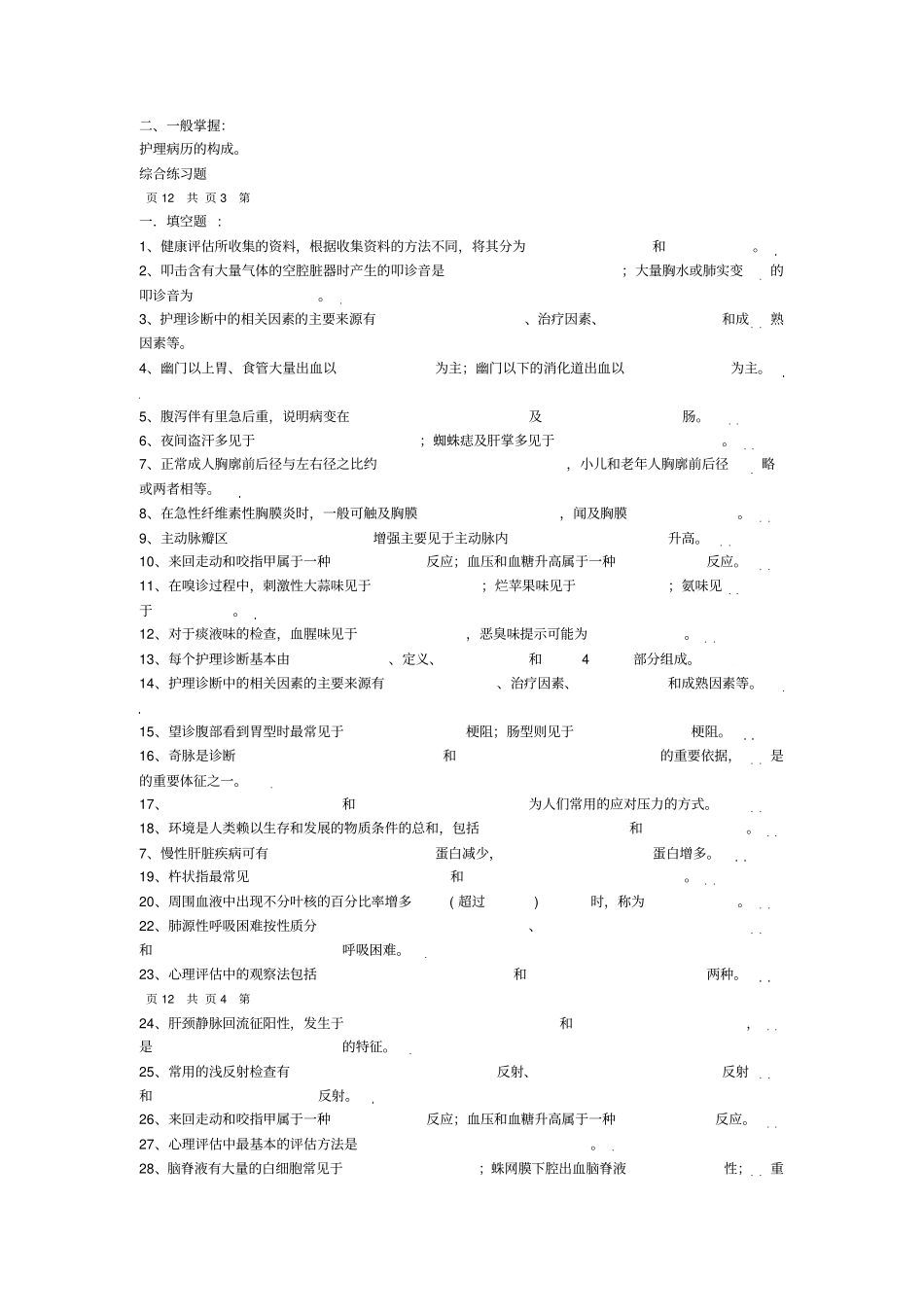 身体健康评价_第3页