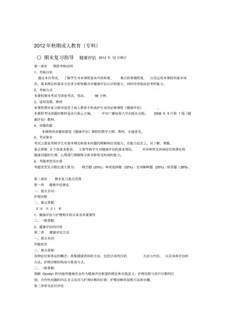 身体健康评价
