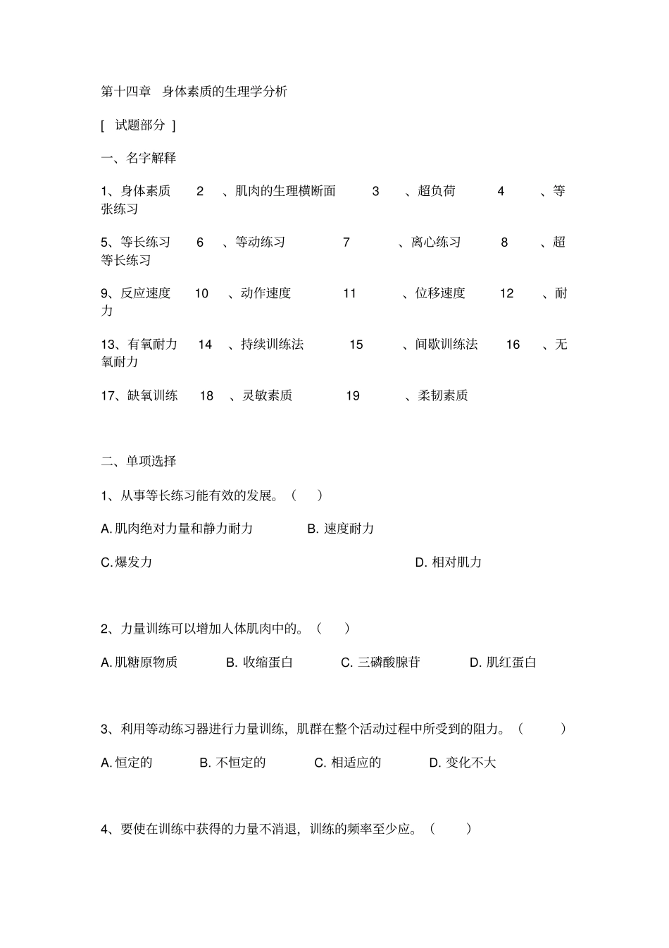 身体素质的生理学分析_第1页