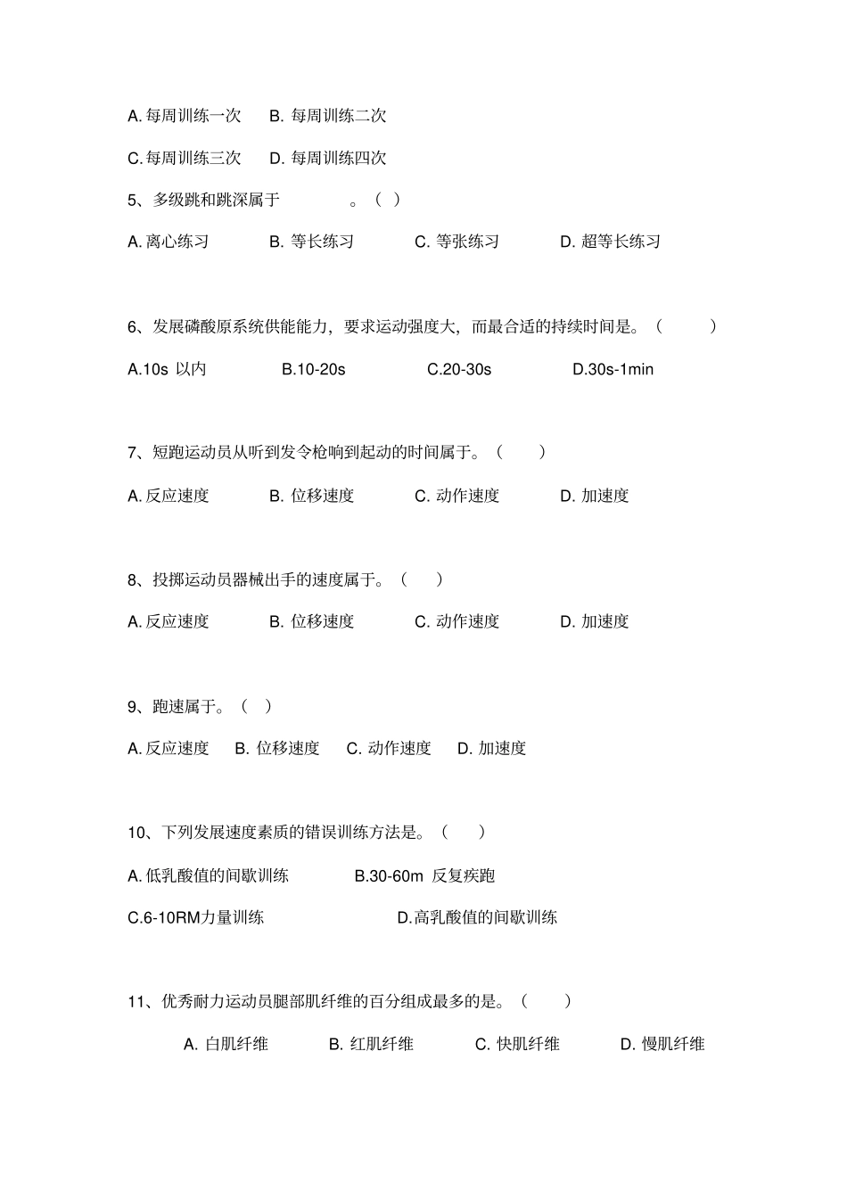 身体素质的生理学分析_第2页
