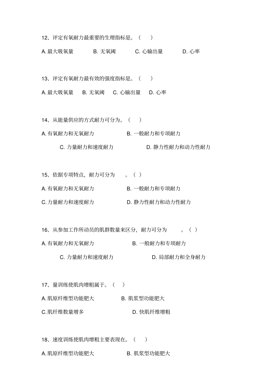 身体素质的生理学分析_第3页