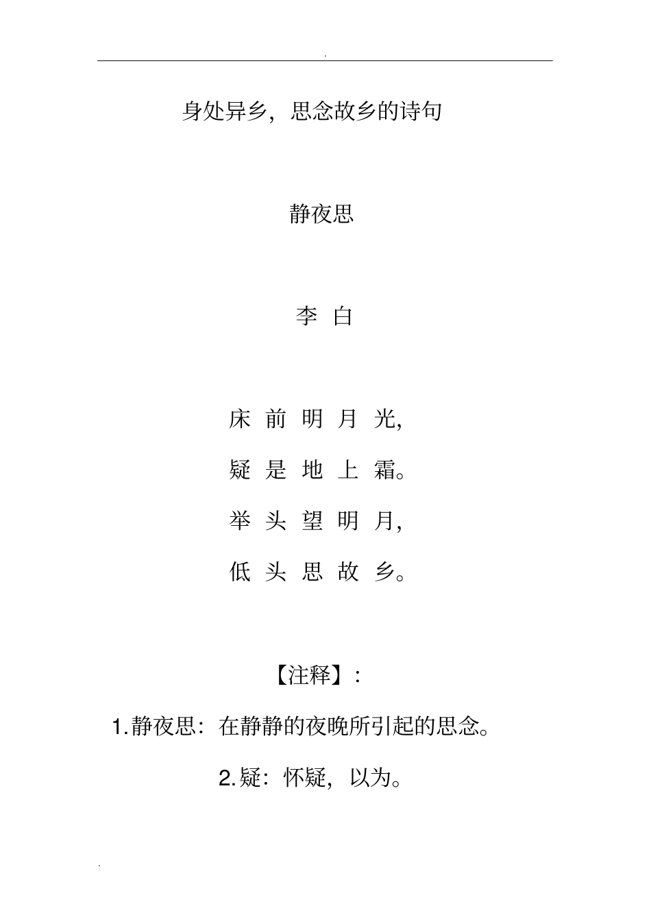 身处异乡,思念故乡的诗句_第1页