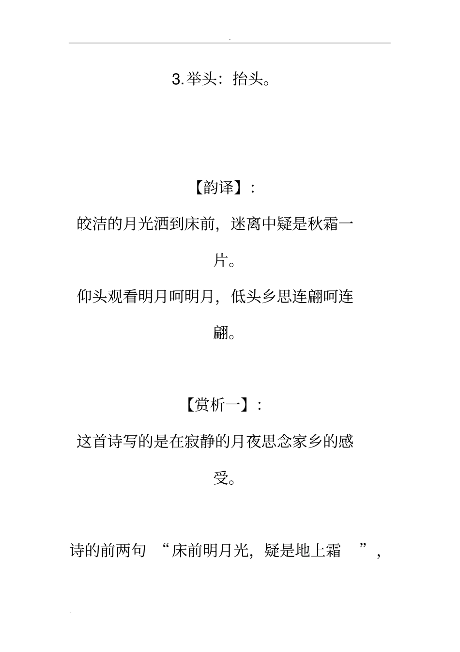 身处异乡,思念故乡的诗句_第2页