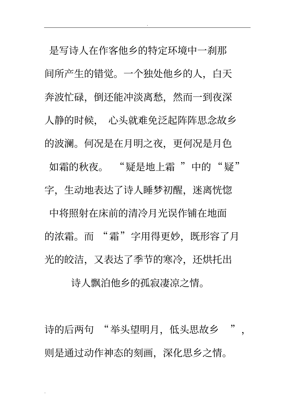 身处异乡,思念故乡的诗句_第3页