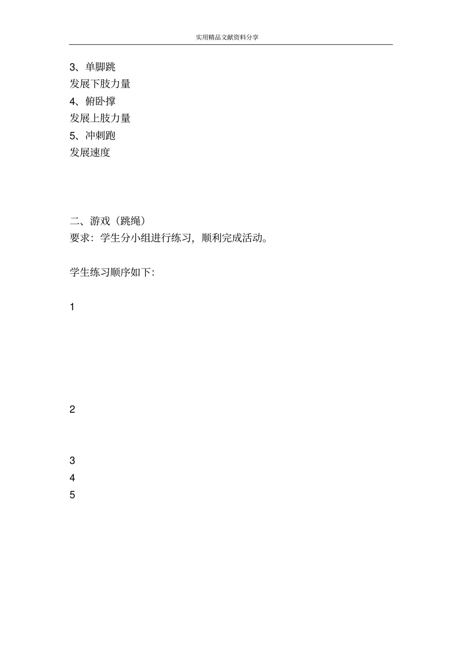 身体素质练习导学案_第2页