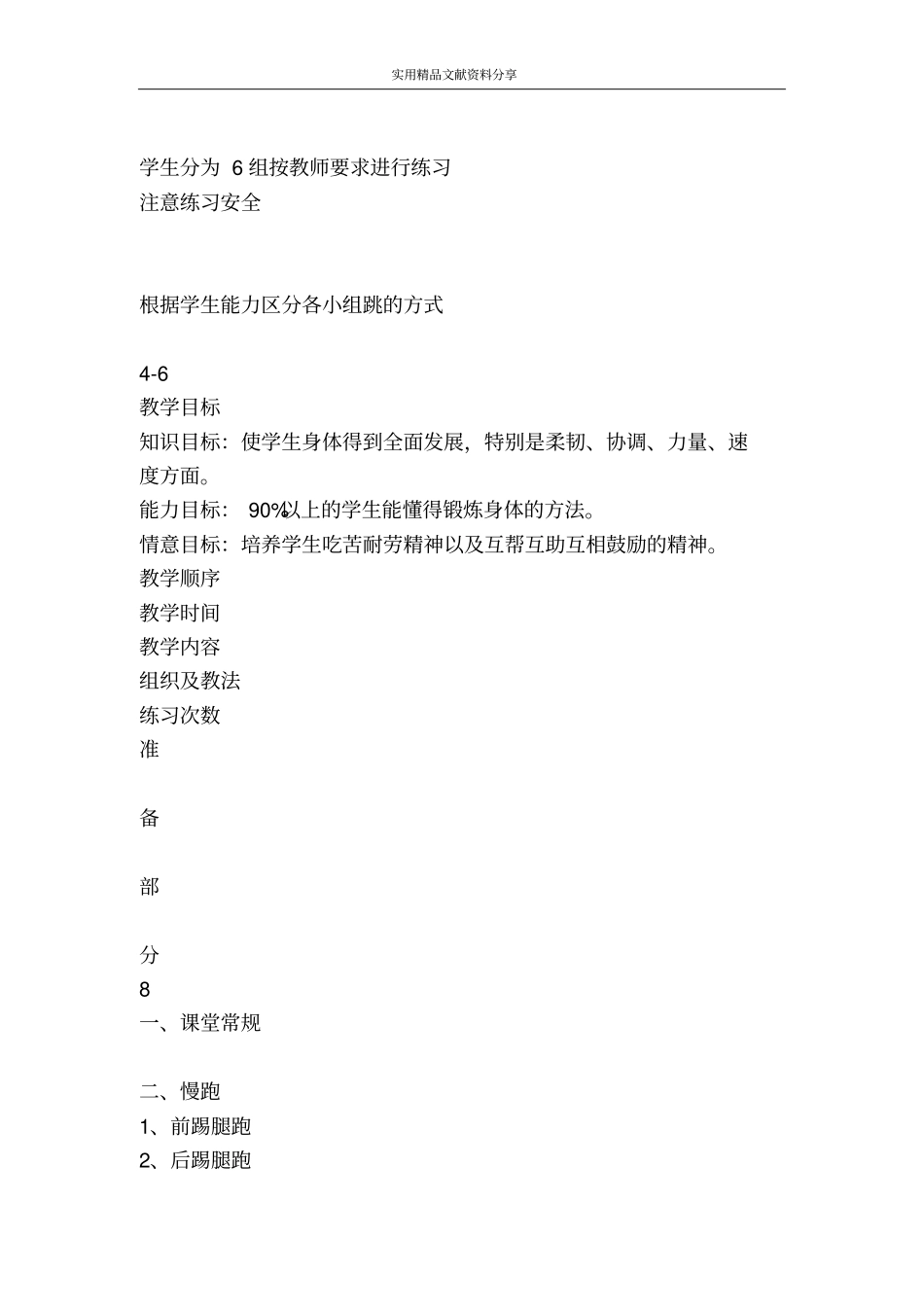身体素质练习导学案_第3页