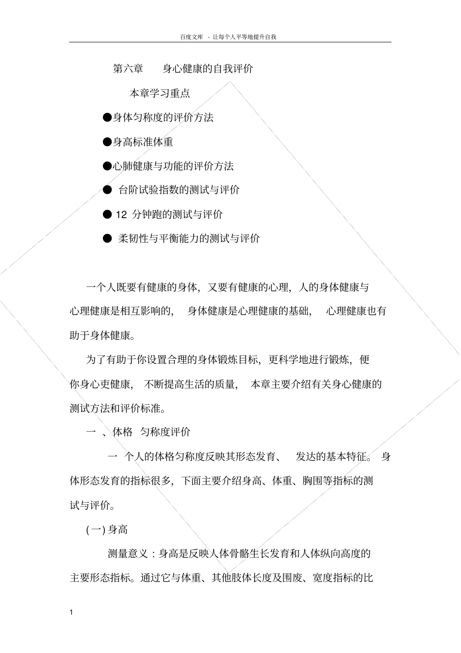身心健康的自我评价_第1页