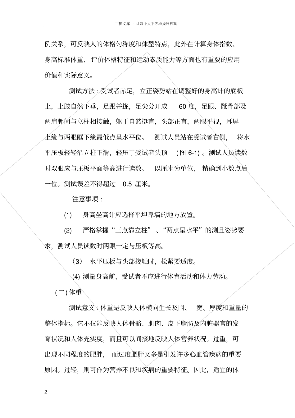 身心健康的自我评价_第2页