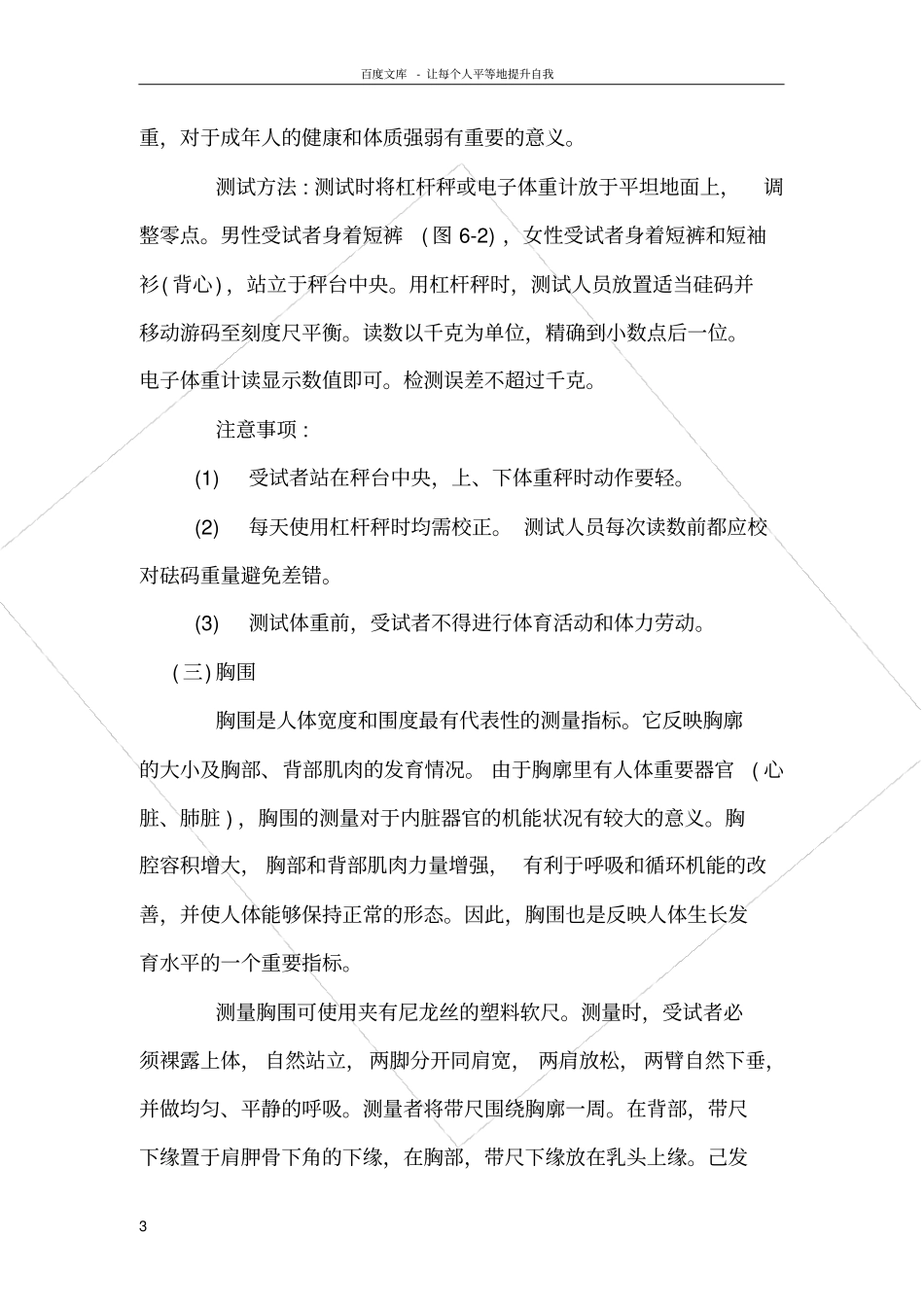 身心健康的自我评价_第3页