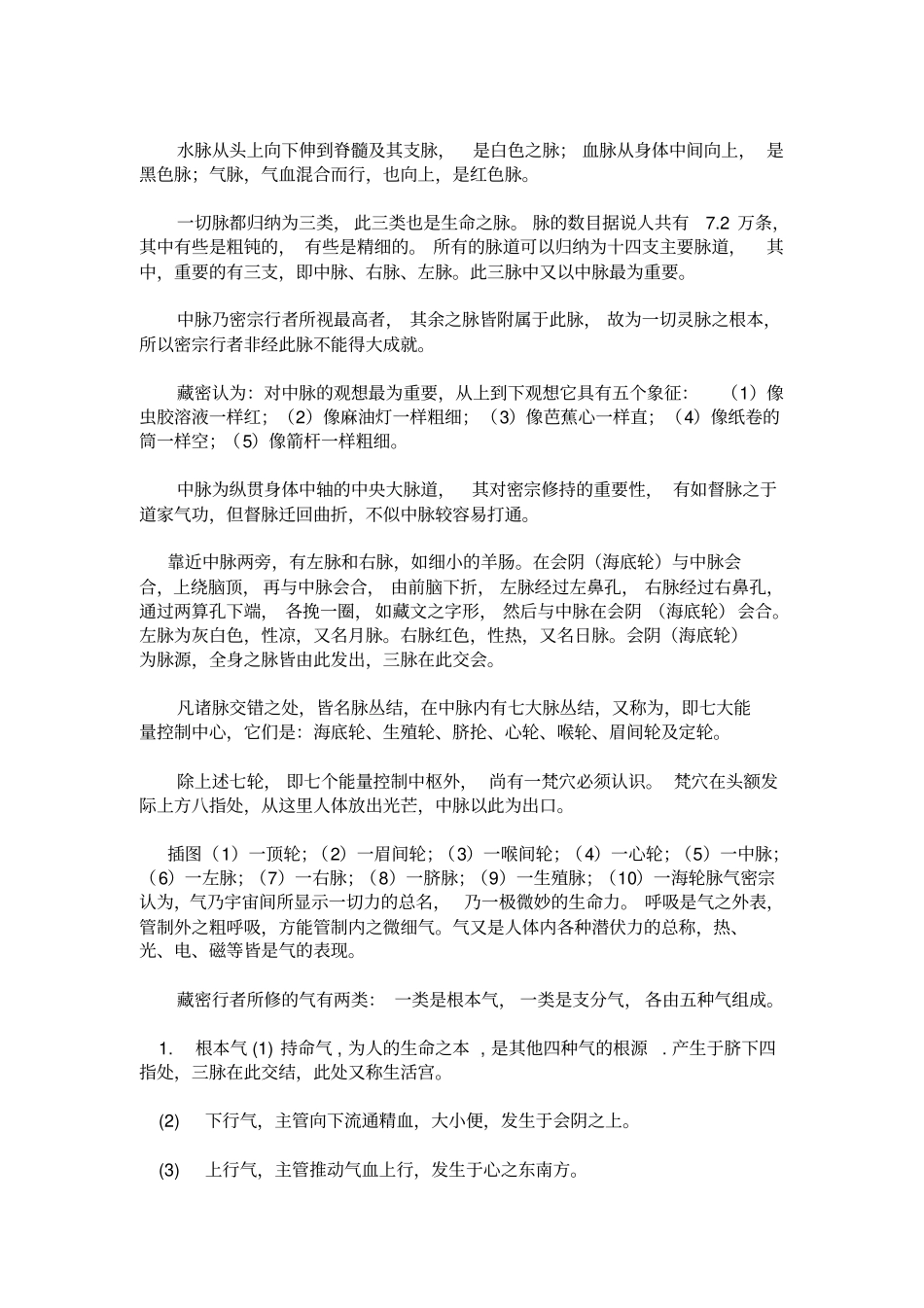 身心气说与气脉明点_第2页