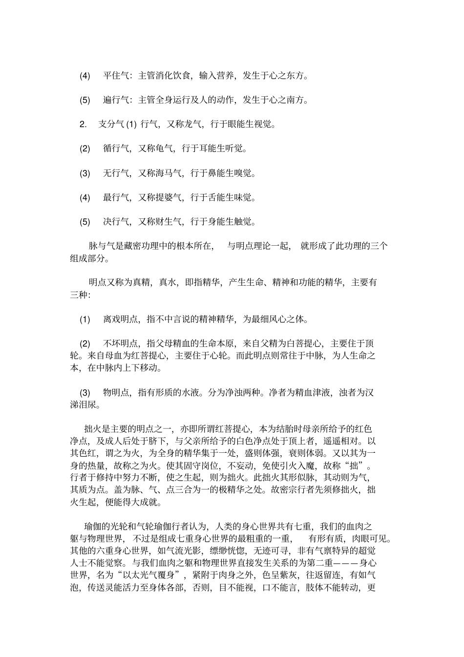 身心气说与气脉明点_第3页