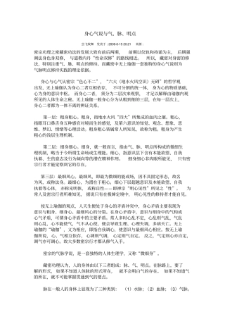 身心气说与气脉明点