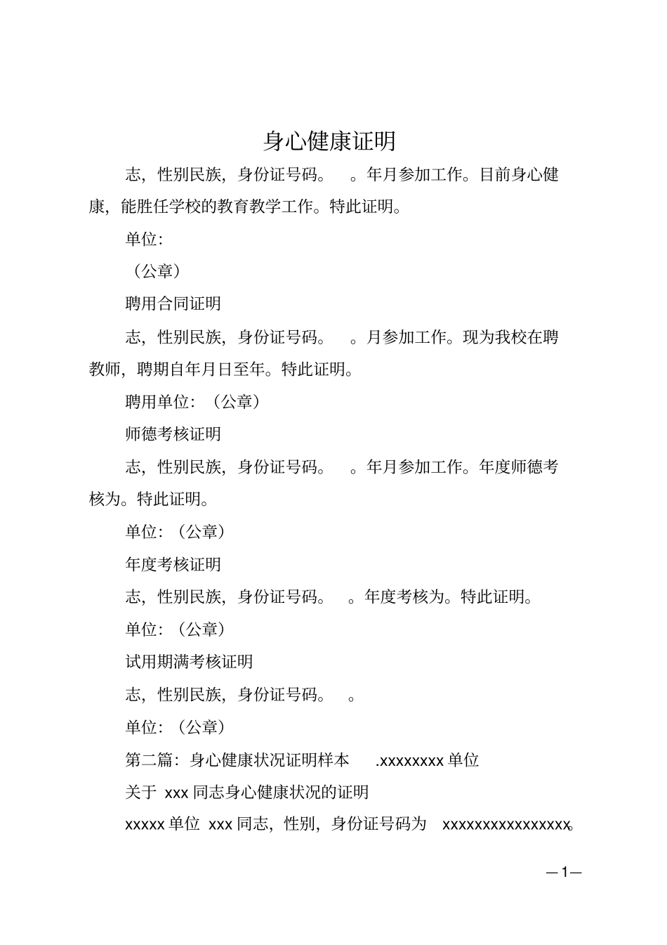 身心健康证明_第1页