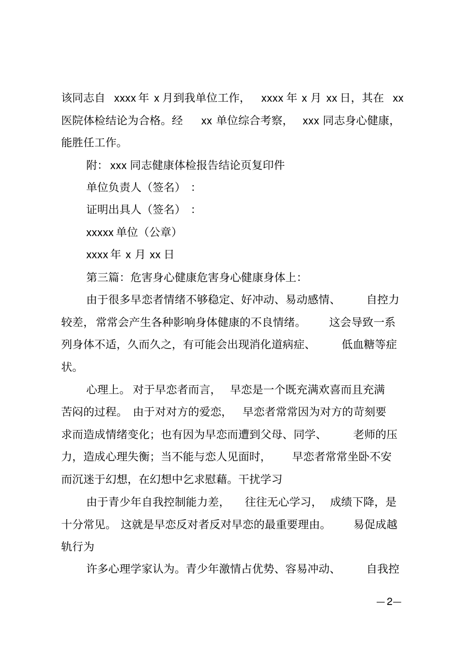 身心健康证明_第2页
