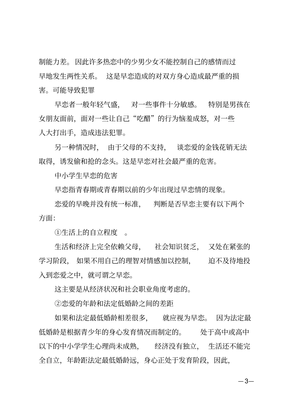 身心健康证明_第3页