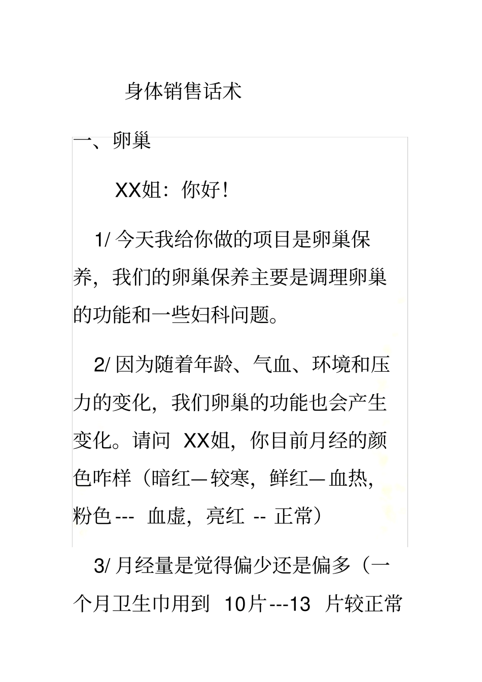 身体销售话术_第2页