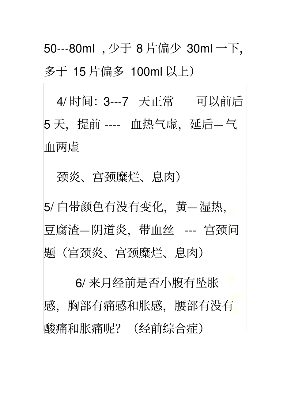 身体销售话术_第3页