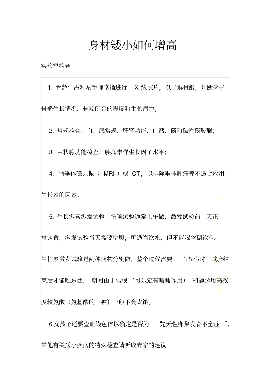 身材矮小如何增高_第2页