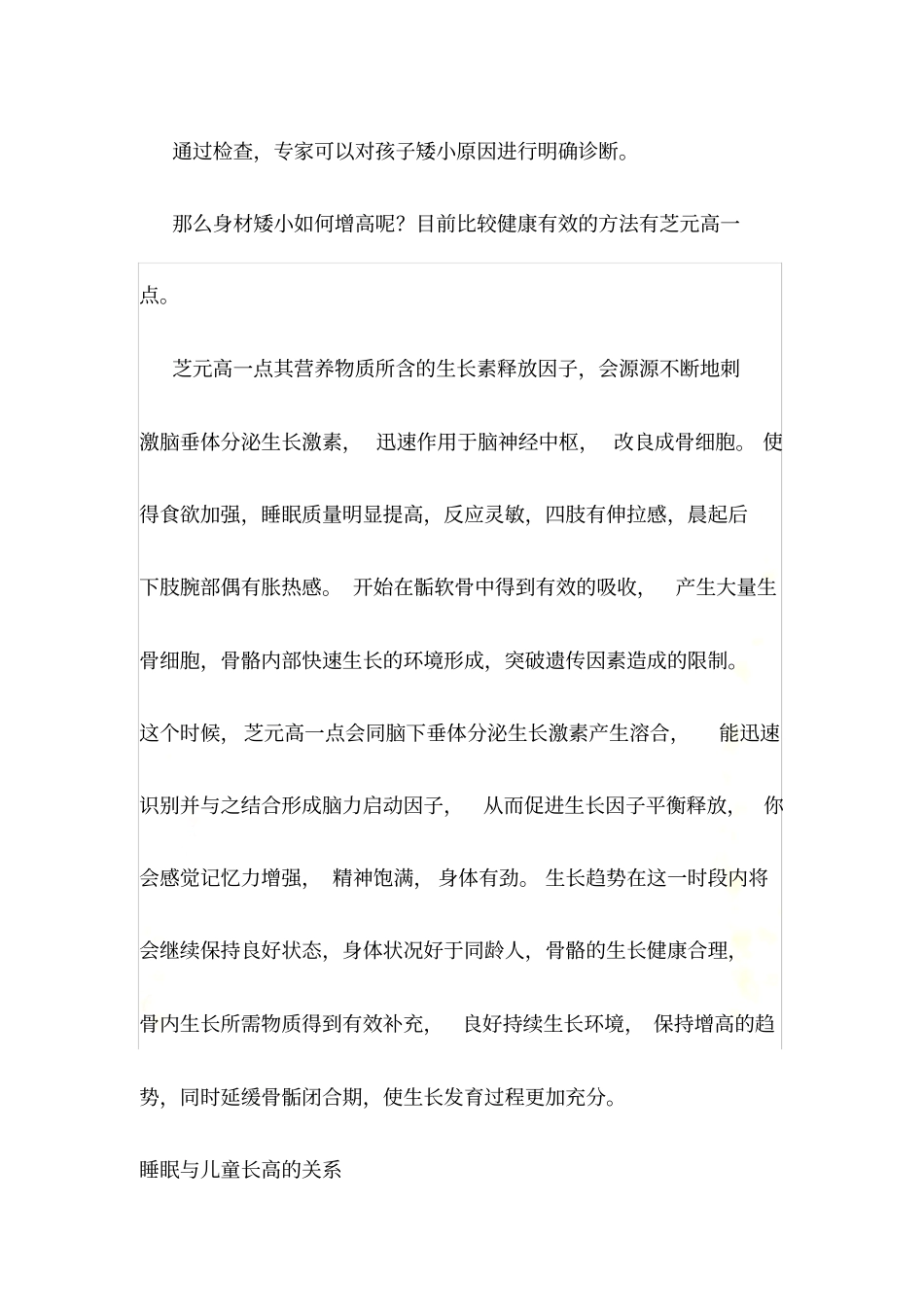 身材矮小如何增高_第3页