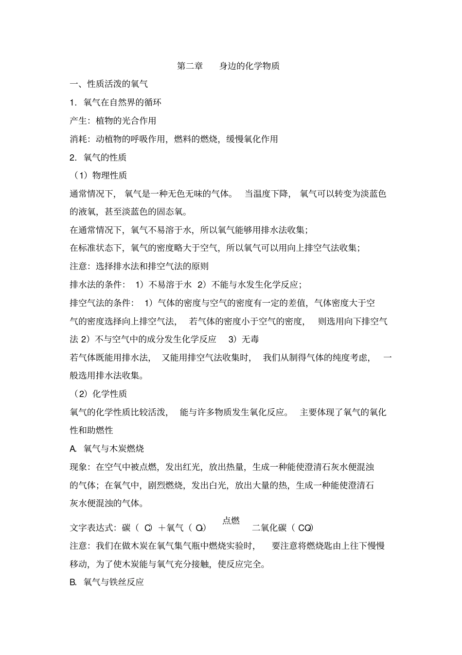 身边的化学物质知识点汇总_第1页