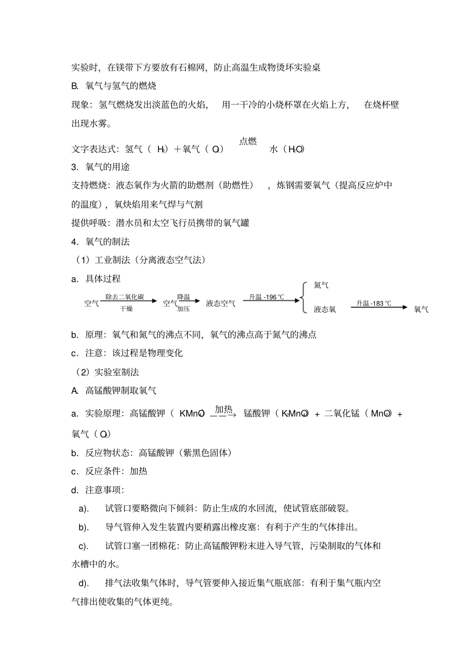 身边的化学物质知识点汇总_第3页