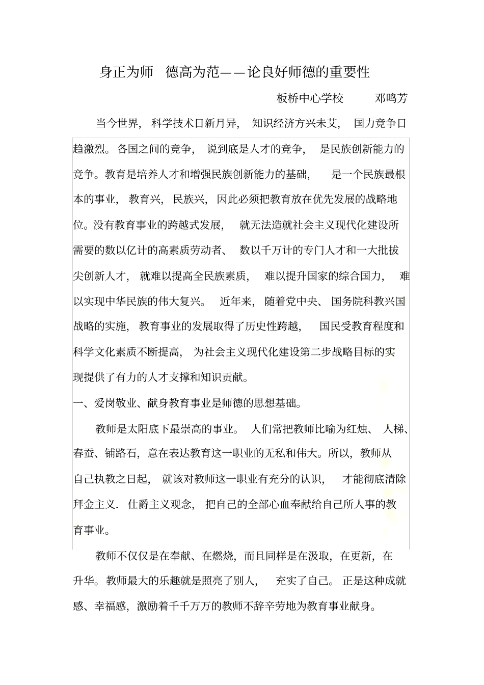 身正为师-德高为范_第3页