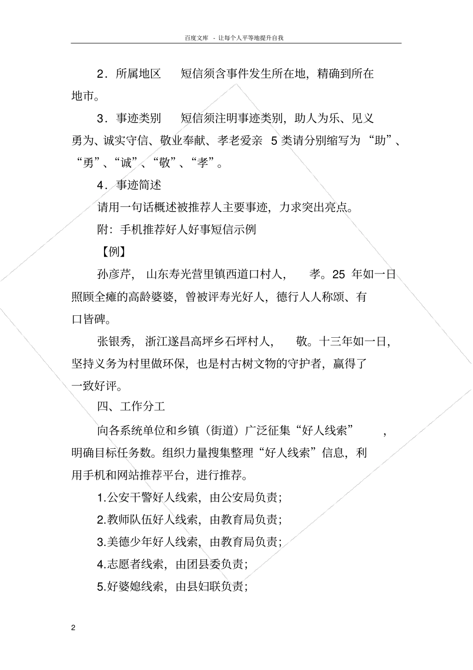 身边好人线索推荐工作方案_第2页